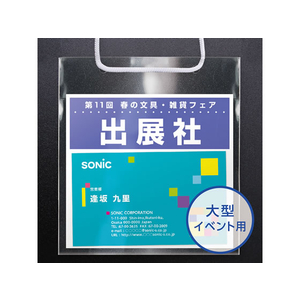 ソニック イベント吊下げ名札 薄型タイプ50枚入 FC70673-VN-243-イメージ3