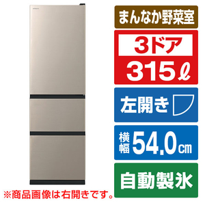 日立 【左開き】315L 3ドア冷蔵庫 ライトゴールド RV32YLN-イメージ1