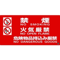 緑十字/消防・危険物標識 FC190VD-3873471