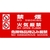 緑十字/消防・危険物標識 FC190VD-3873471-イメージ1