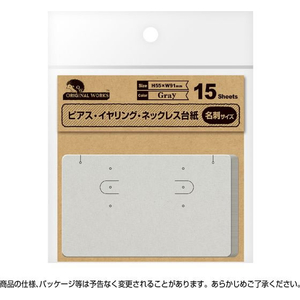 タカ印 ピアスイヤリングネックレス台紙 グレー名刺15枚×5 FC471SH-19-2443-イメージ3