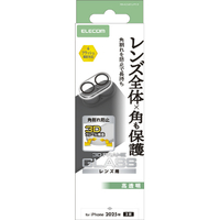 エレコム iPhone 17用カメラレンズカバー 角割れ防止 クリア PM-A25AFLLPFCR