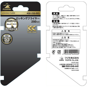 フジ矢 ロッキングプライヤー（黒金） ドライバーなどで増し締め可能 400-250-BG-イメージ5