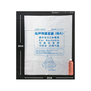 ジャパックス 松戸市指定 燃やせるごみ用 45L 50枚×10P FC398RG-MTJ55-イメージ4