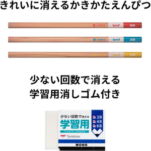 トンボ鉛筆 きれいに消える2B6本 学習消しゴムC FCJ056U-PCE-711C-イメージ2
