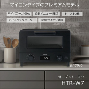 東芝 オーブントースター ブラック HTR-W7(K)-イメージ3