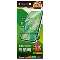 トリニティ Google Pixel 11 / 11 Pro / 10 / 10 Pro / 9 / 9 Pro用 [FLEX 3D] 高透明 複合フレームガラス TR-PX2611-G3-CCBK