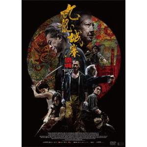 ハピネット・メディア ルイス・クー/トワイライト・ウォリアーズ 決戦!九龍城砦 DVD通常版 【DVD】 HPBR-3067 ハピネット・メディア ルイス・クー/トワイライト・ウォリアーズ 決戦!九龍城砦 DVD通常版 【DVD】 HPBR-3067