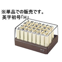 コクヨ エンドレススタンプ補充用英字初号「H」 F857423-IS-210-H