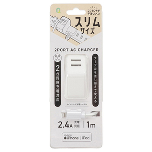 クオリティトラストジャパン USB-A×2ポート スリムACアダプタ 計2．4A MFIライトニングケーブル付属(1m) ホワイト QL-0201WH-イメージ3