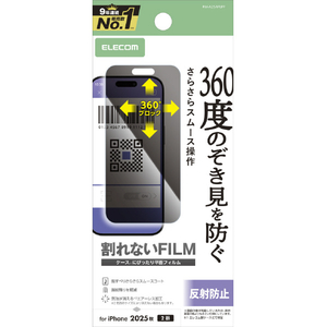 エレコム iPhone 17用フィルム のぞき見防止 衝撃吸収 反射防止 上下左右 PM-A25AFLPF-イメージ1