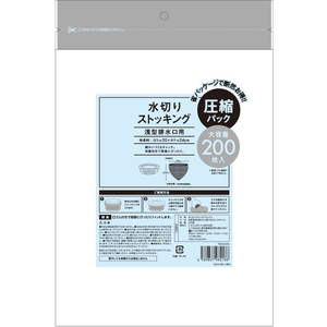 システムポリマー ストッキング水切り袋浅型排水口用 200枚入 FCV2511-TRSN-200S-イメージ2