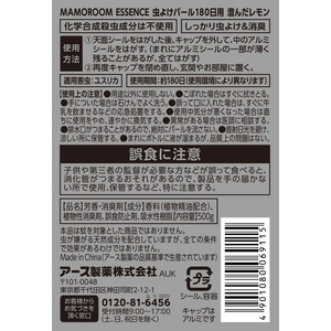 アース製薬 マモルームエッセンス 虫よけパール 180日用 澄んだレモン FC349MP-24-イメージ8