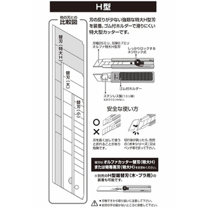 オルファ カッター 特大 H型 F876754-101B-イメージ3