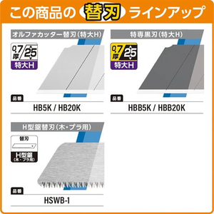オルファ カッター 特大 H型 F876754-101B-イメージ5