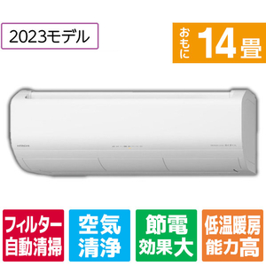 日立 「標準工事+室外化粧カバー+取外し込み」 14畳向け 自動お掃除付き 冷暖房インバーターエアコン e angle select 凍結洗浄 白くまくん RAS JTNE3シリーズ RASJT40N2E3WS-イメージ1