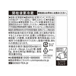 キリンビバレッジ 午後の紅茶 おいしい無糖 ラベルレス 2L×9本 FCU5526-イメージ9