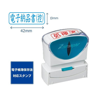 シヤチハタ ビジネス キャップレスB型 電子納品書(控) 藍インキ FC517PC-X2-BC-80B