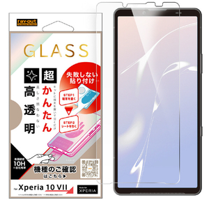 レイ・アウト Xperia 10 VII用ガラスフィルム 失敗しない 超かんたん貼り付けキット付き 高透明 RH-RXP10M7FK3/SCG-イメージ1