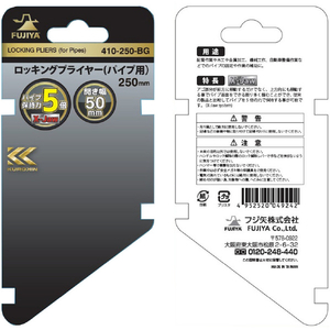 フジ矢 ロッキングプライヤー（パイプ用・黒金） 410-250-BG-イメージ7