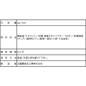 玉露園食品工業 しいたけ茶 2g×34p FCA7471-55037-イメージ2