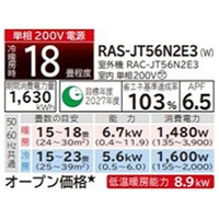 日立 RASJT56N2E3WS 18畳向け 自動お掃除付き 冷暖房省エネハイ