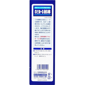 小林製薬 のどぬ～る綿棒 15本 FCD742M-イメージ2