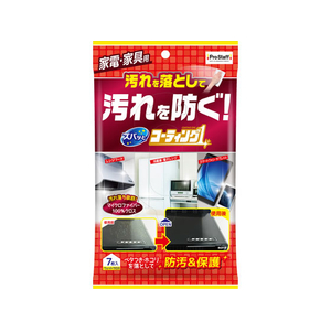 プロスタッフ ズバッとコーティング1 家電・家具用7枚 FCJ003J-J-51-イメージ1