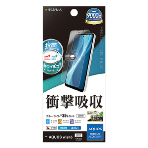 ラスタバナナ AQUOS wish5用衝撃吸収フルスペック高光沢フィルム クリア VE4837AW5-イメージ1