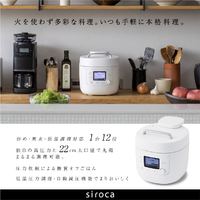シロカ SP-5D151W 電気圧力鍋 おうちシェフPRO L ホワイト