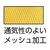 トラスコ中山 PU厚手手袋エンボス加工 イエロー S FC701EZ-4089707-イメージ2
