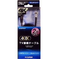 マスプロ TV接続ケーブル F型-L型 屋内用 3224MHz対応 4K・8K衛星放送対応(2m) SCJ2FLW-P