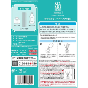 アース製薬 マモルームエッセンス 虫よけスティック ソープムスク FC351MP-20-イメージ8