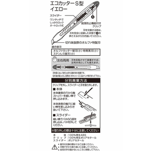 オルファ エコカッターS型 イエロー F876756-188BSY-イメージ3