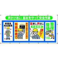 つくし工房 つくし/コンビネーションシート 基本を守って安全作業 安全作業穴18ヵ所9001800 FC665HH-7554907
