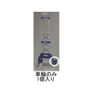 エスコ 車輪 (EA520FG-1用) 127mm FCX0653-EA520FG-101-イメージ1