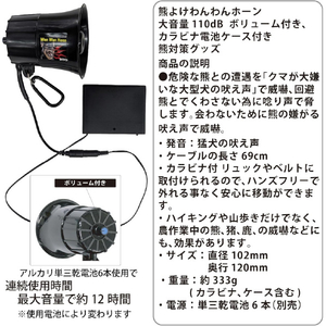 ヤザワ 熊よけわんわんホｰンカラビナ付き電池ボックスLight DCC011HOWCMD-イメージ6