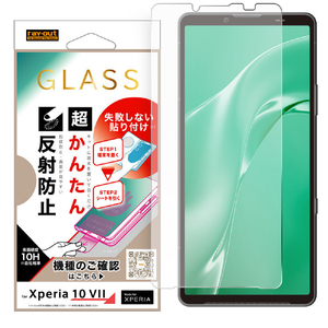 レイ・アウト Xperia 10 VII用ガラスフィルム 失敗しない 超かんたん貼り付けキット付き 反射防止 RH-RXP10M7FK3/SHG-イメージ1