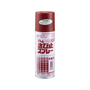 アトムサポート アトムペイント/油性つやありさび止スプレー 400mL 赤錆 FC580SM-イメージ1