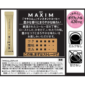 味の素ＡＧＦ マキシム スティック 100本 F009175-13687-イメージ8