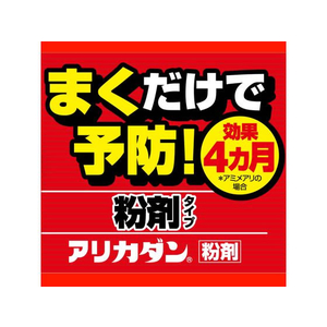 フマキラー アリカダン粉剤 1.2KG FC015PN-イメージ2