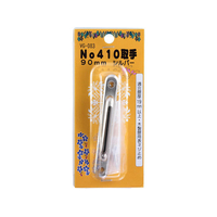 WAKI(和気産業) No410取手 90mm シルバー FC21822-VG-083