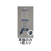 エスコ 車輪 (EA520FG-2用) 170mm FCX0654-EA520FG-201