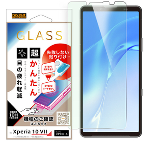 レイ・アウト Xperia 10 VII用ガラスフィルム 失敗しない 超かんたん貼り付けキット付き ブルーライトカット 高透明 RH-RXP10M7FK3/SMG-イメージ1