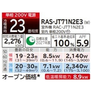 日立 「標準工事代金半額」 23畳 フィルター自動清掃 省エネハイパワーエアコン e angle select 凍結洗浄 白くまくん Xシリーズ RASJT71N2E3WS-イメージ11
