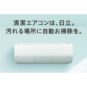 日立 「標準工事代金半額」 23畳 フィルター自動清掃 省エネハイパワーエアコン e angle select 凍結洗浄 白くまくん Xシリーズ RASJT71N2E3WS-イメージ9