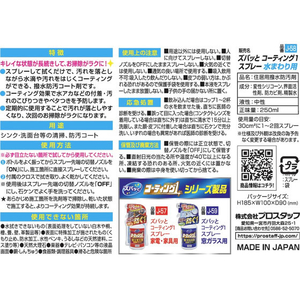 プロスタッフ ズバッとコーティング1 スプレー 水まわり用250mL FCJ005J-J-58-イメージ3