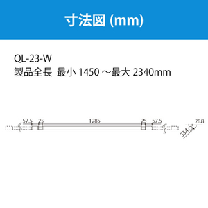 川口技研 室内用ホスクリーン 物干竿セット QSC型(1セット/ロングサイズ) ホワイト QSCL-23-W-イメージ15