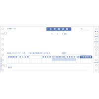 ヒサゴ 合計請求書 インボイス対応 500セット FC53969-BP005