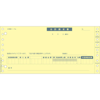 ヒサゴ FC53969BP005 合計請求書 インボイス対応 500セット